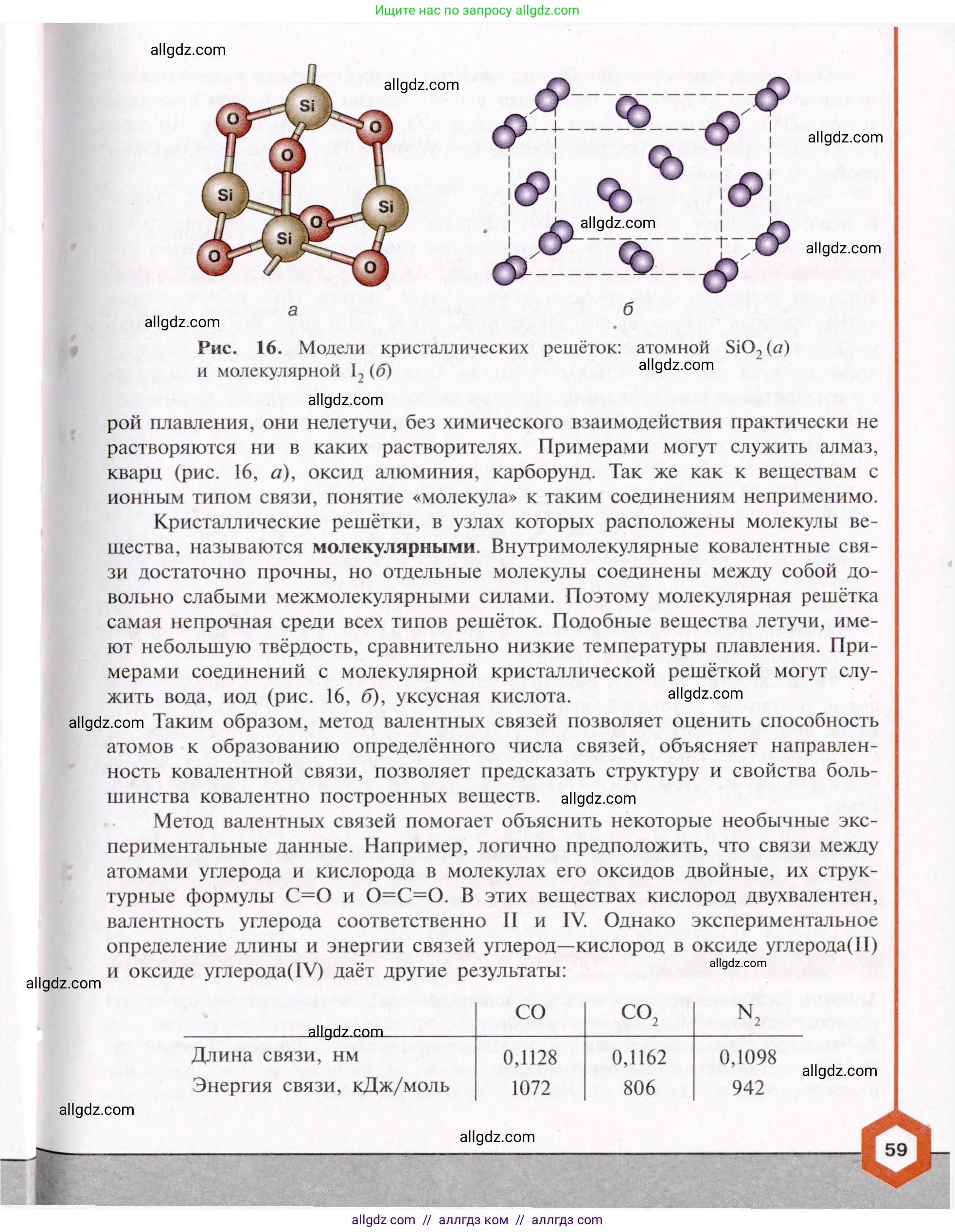 Химия, 11 класс Учебник, авторы: Габриелян Олег Саргисович, Остроумов Игорь Геннадьевич, Сладков Сергей Анатольевич, Левкин Антон Николаевич, издательство Просвещение, Москва, 2021, белого цвета, страница 59