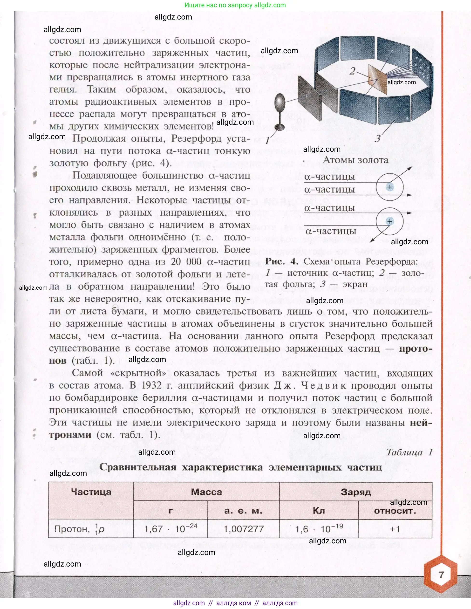 Химия, 11 класс Учебник, авторы: Габриелян Олег Саргисович, Остроумов Игорь Геннадьевич, Сладков Сергей Анатольевич, Левкин Антон Николаевич, издательство Просвещение, Москва, 2021, белого цвета, страница 7