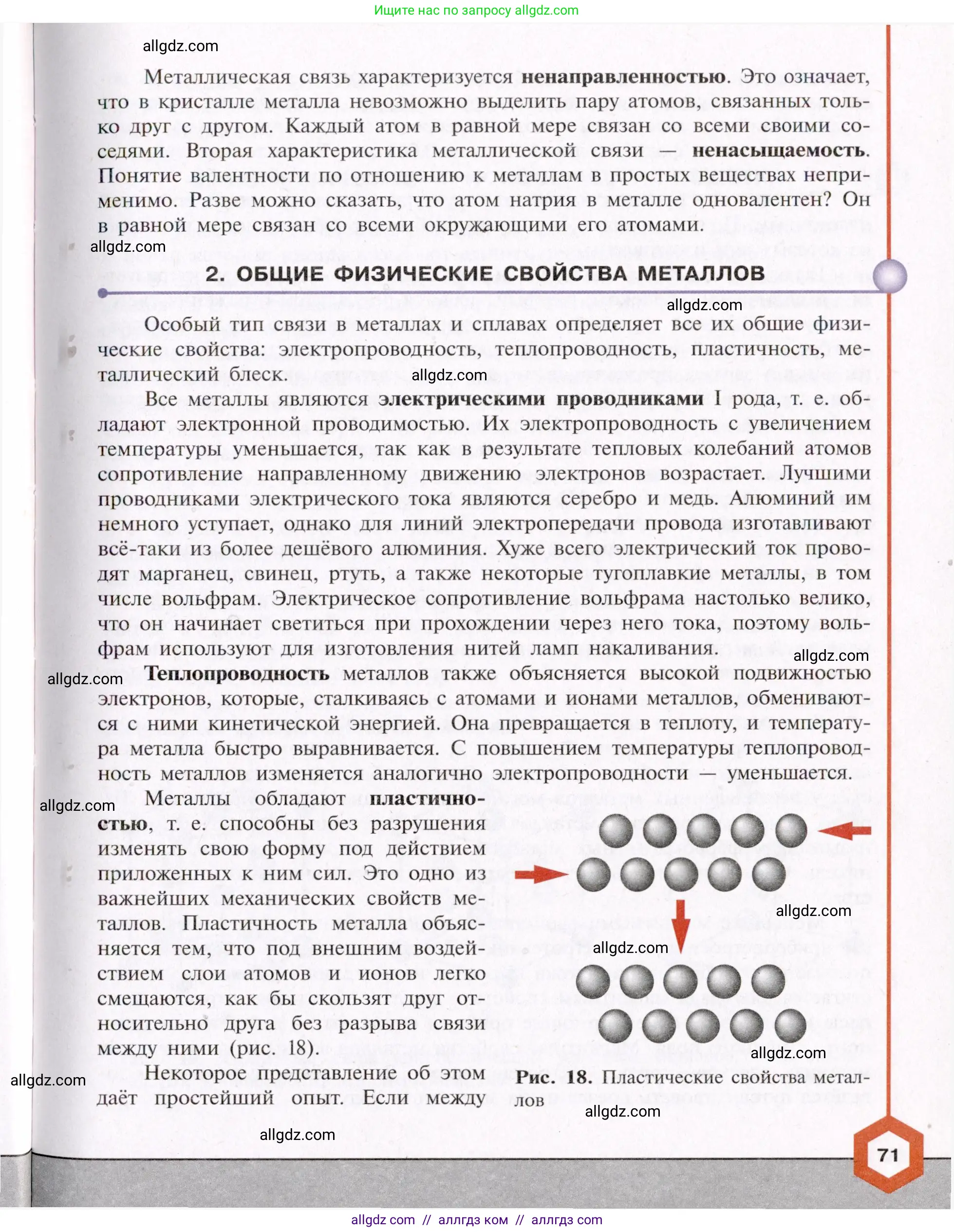 Химия, 11 класс Учебник, авторы: Габриелян Олег Саргисович, Остроумов Игорь Геннадьевич, Сладков Сергей Анатольевич, Левкин Антон Николаевич, издательство Просвещение, Москва, 2021, белого цвета, страница 71