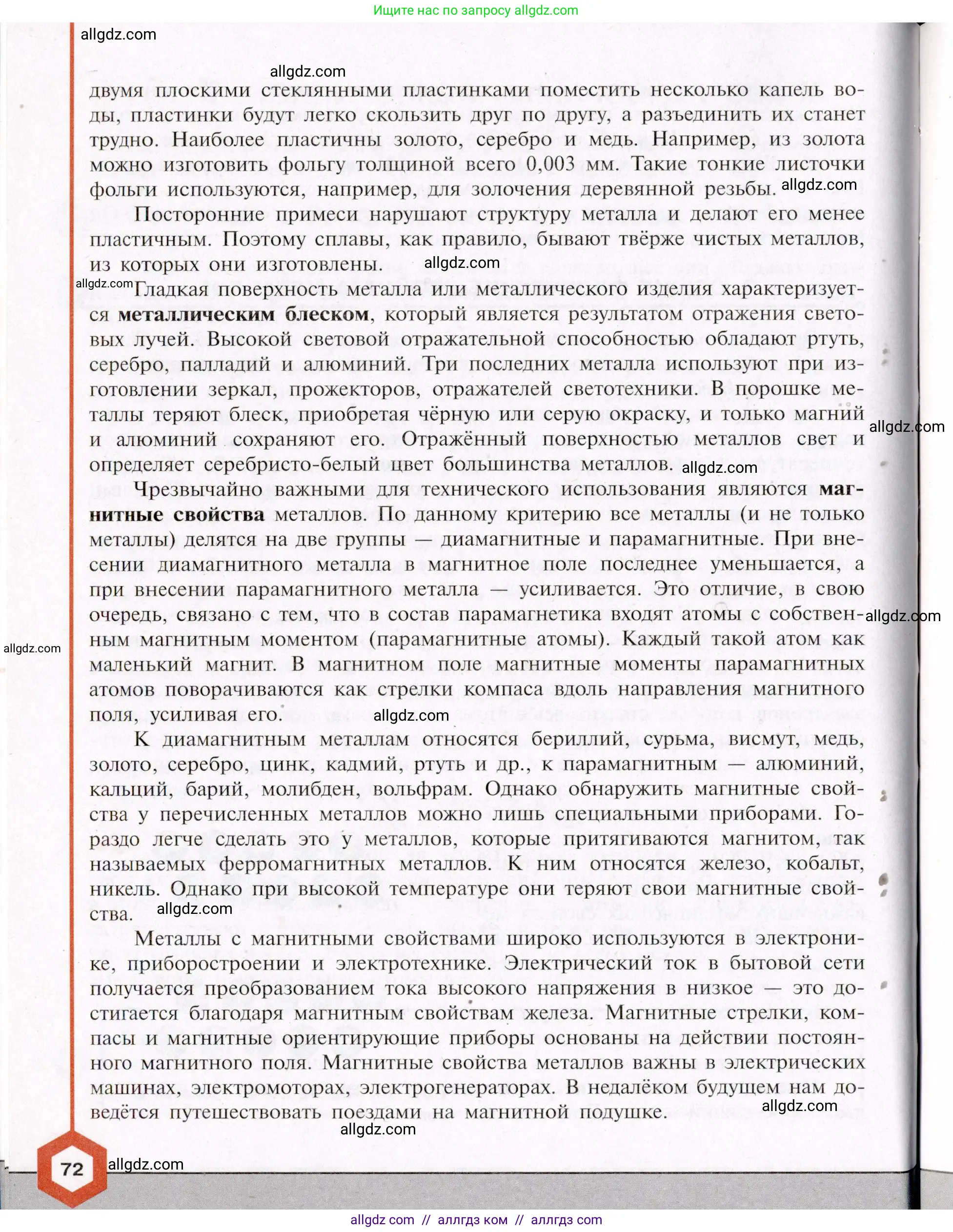 Химия, 11 класс Учебник, авторы: Габриелян Олег Саргисович, Остроумов Игорь Геннадьевич, Сладков Сергей Анатольевич, Левкин Антон Николаевич, издательство Просвещение, Москва, 2021, белого цвета, страница 72