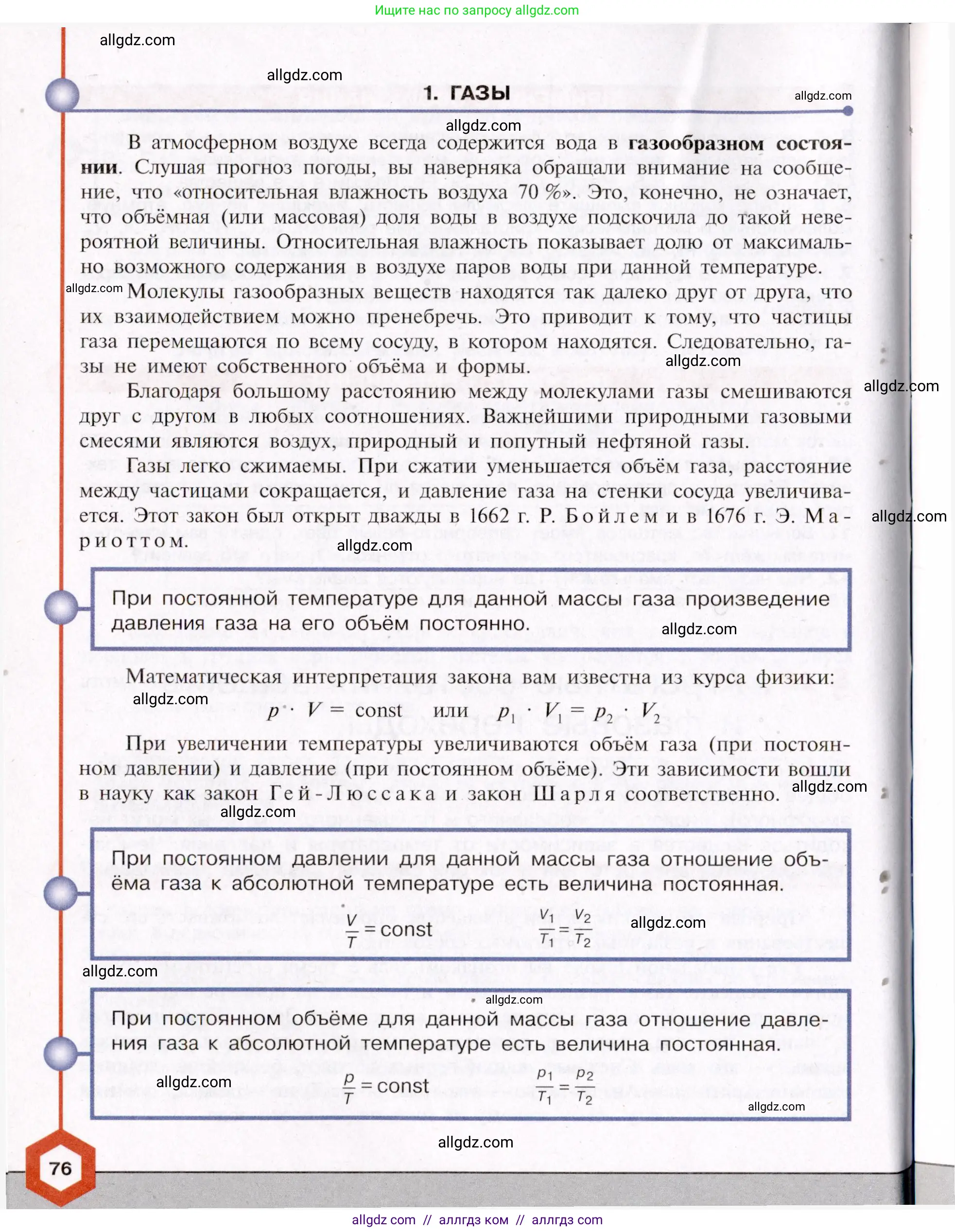 Химия, 11 класс Учебник, авторы: Габриелян Олег Саргисович, Остроумов Игорь Геннадьевич, Сладков Сергей Анатольевич, Левкин Антон Николаевич, издательство Просвещение, Москва, 2021, белого цвета, страница 76
