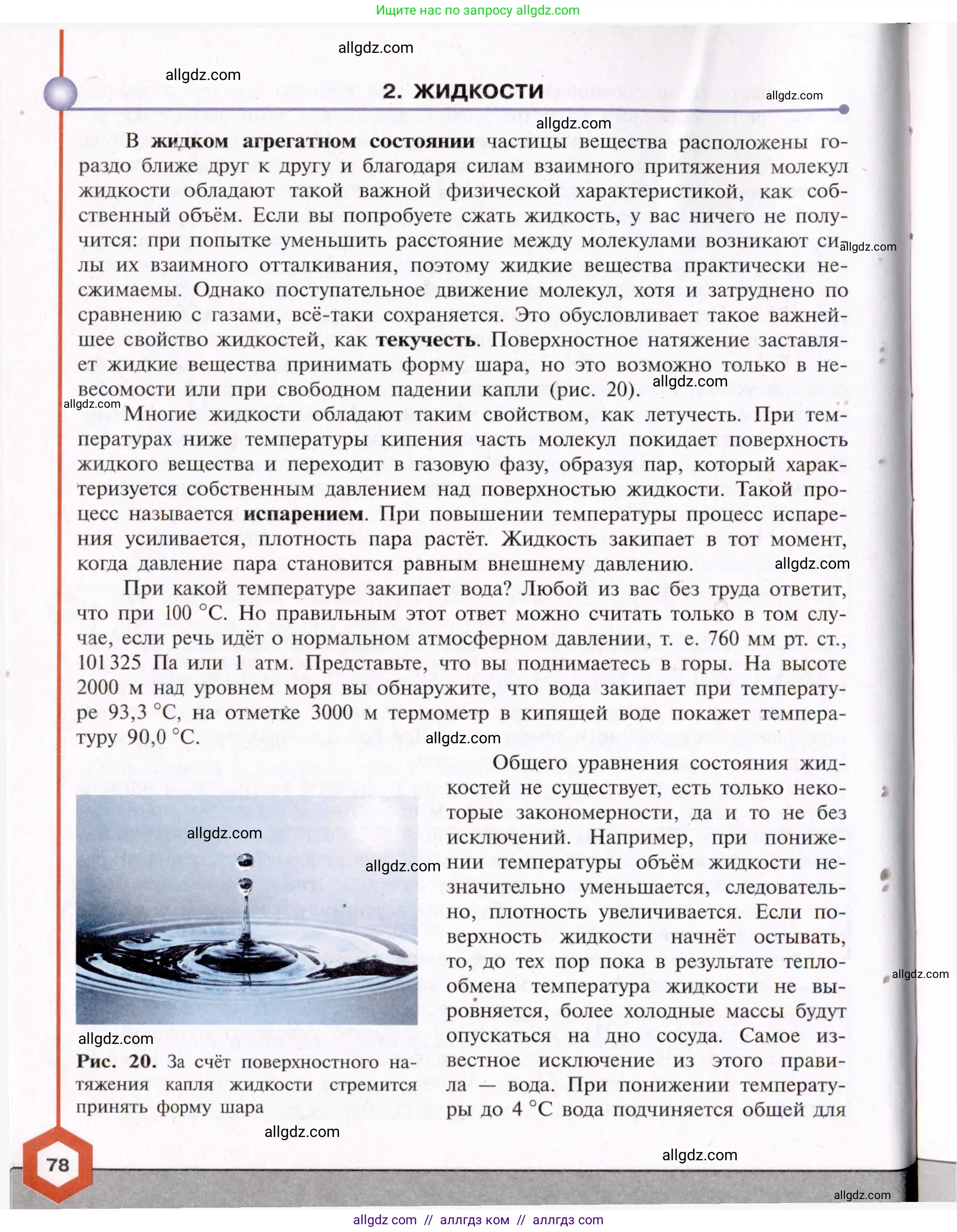Химия, 11 класс Учебник, авторы: Габриелян Олег Саргисович, Остроумов Игорь Геннадьевич, Сладков Сергей Анатольевич, Левкин Антон Николаевич, издательство Просвещение, Москва, 2021, белого цвета, страница 78