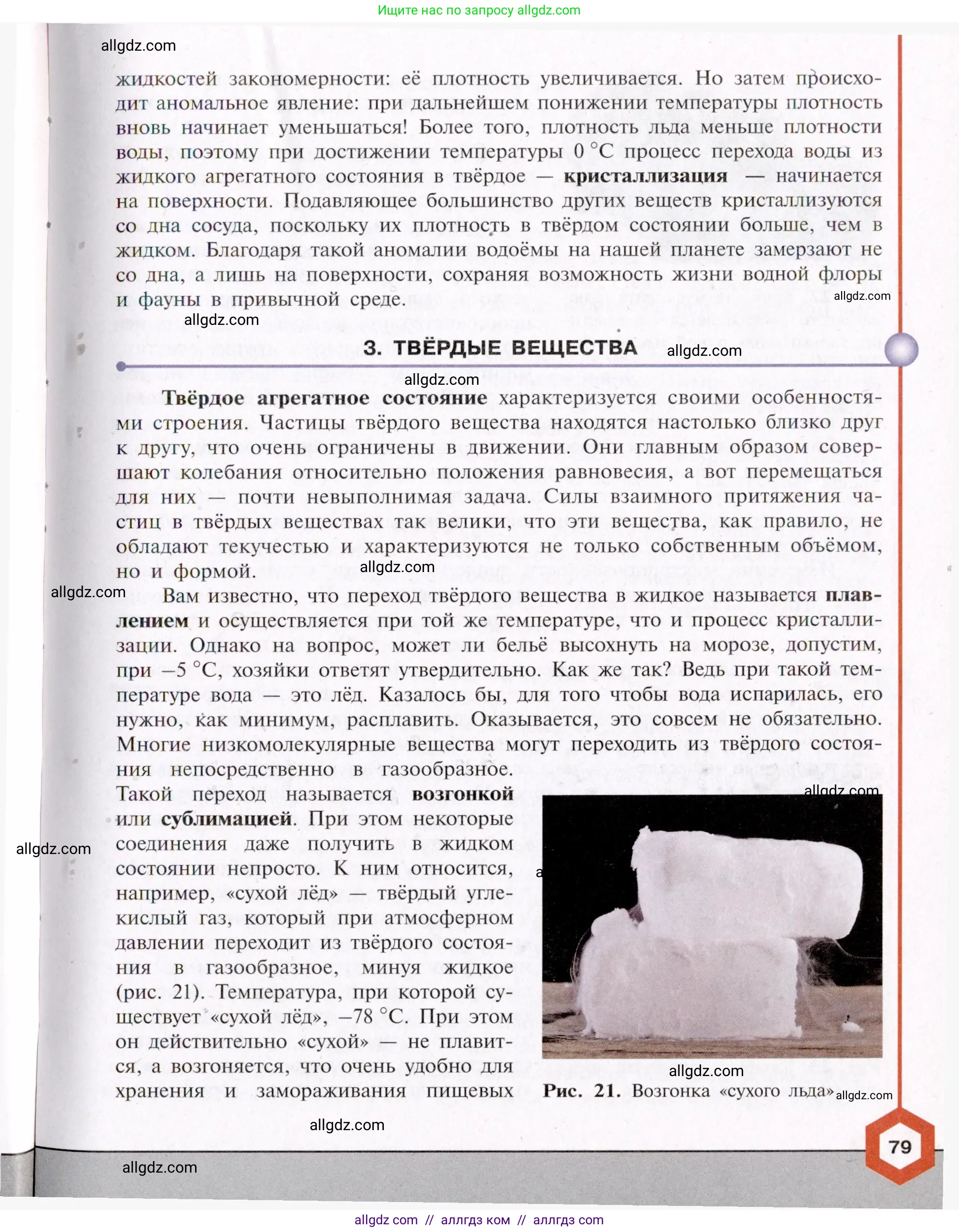 Химия, 11 класс Учебник, авторы: Габриелян Олег Саргисович, Остроумов Игорь Геннадьевич, Сладков Сергей Анатольевич, Левкин Антон Николаевич, издательство Просвещение, Москва, 2021, белого цвета, страница 79
