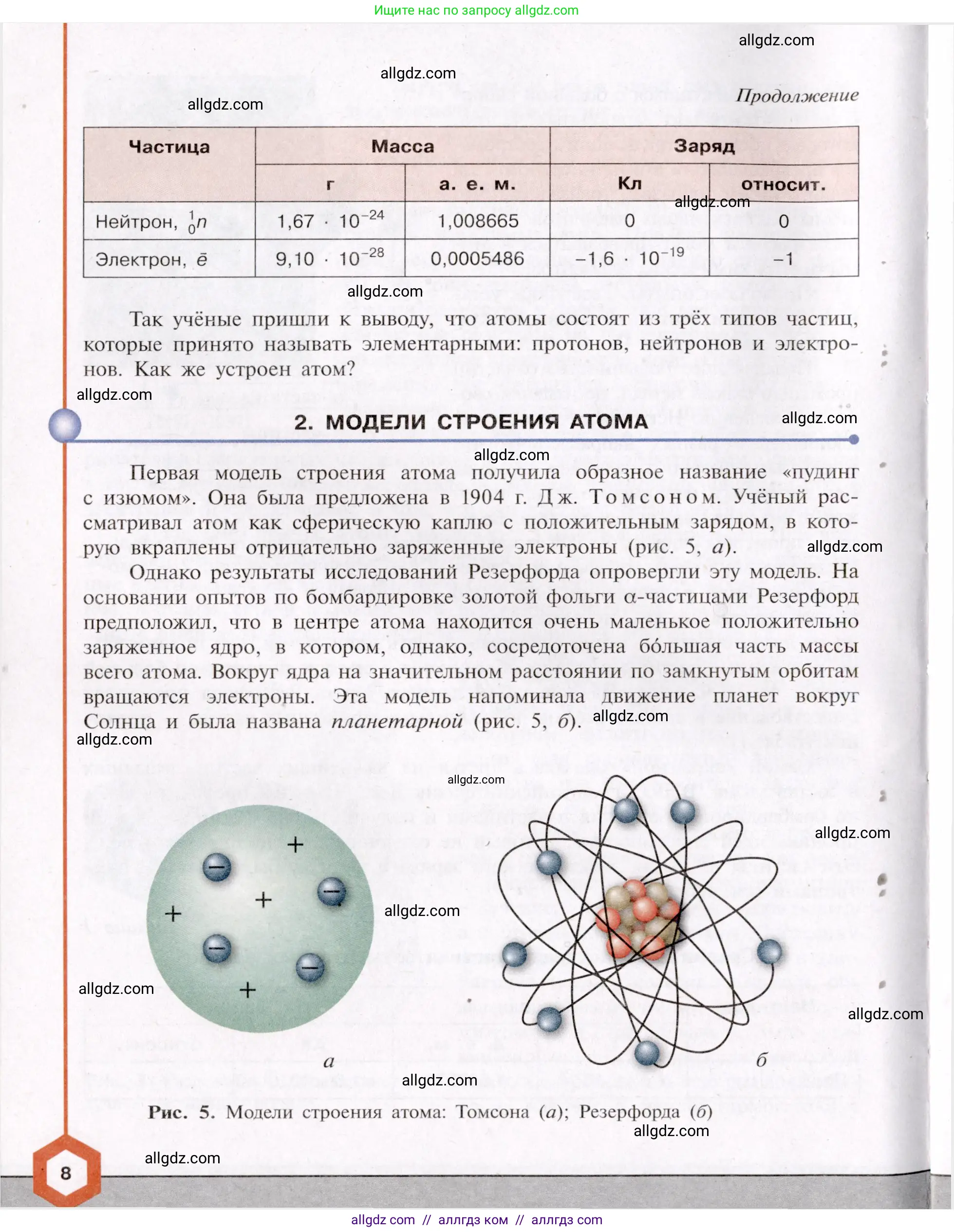 Химия, 11 класс Учебник, авторы: Габриелян Олег Саргисович, Остроумов Игорь Геннадьевич, Сладков Сергей Анатольевич, Левкин Антон Николаевич, издательство Просвещение, Москва, 2021, белого цвета, страница 8