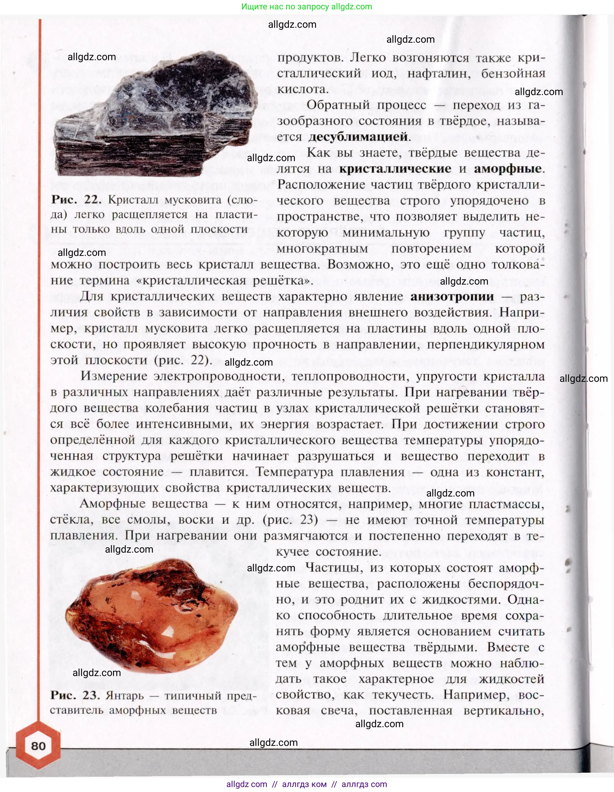 Химия, 11 класс Учебник, авторы: Габриелян Олег Саргисович, Остроумов Игорь Геннадьевич, Сладков Сергей Анатольевич, Левкин Антон Николаевич, издательство Просвещение, Москва, 2021, белого цвета, страница 80