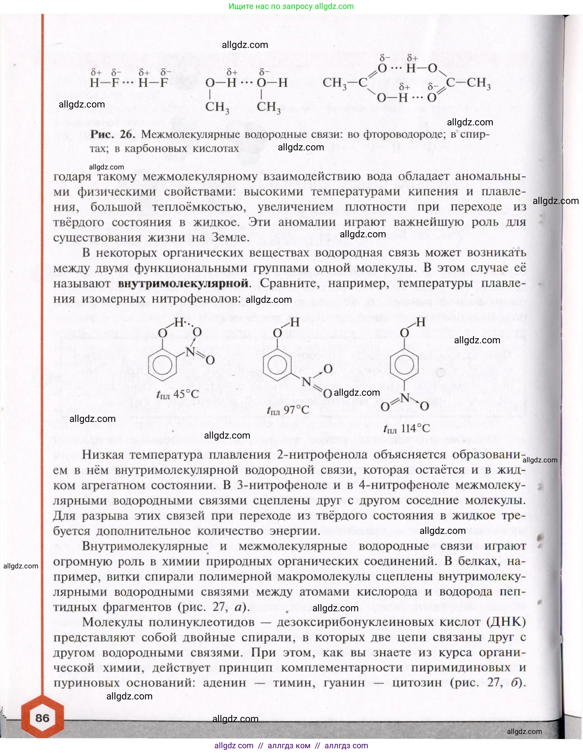 Химия, 11 класс Учебник, авторы: Габриелян Олег Саргисович, Остроумов Игорь Геннадьевич, Сладков Сергей Анатольевич, Левкин Антон Николаевич, издательство Просвещение, Москва, 2021, белого цвета, страница 86