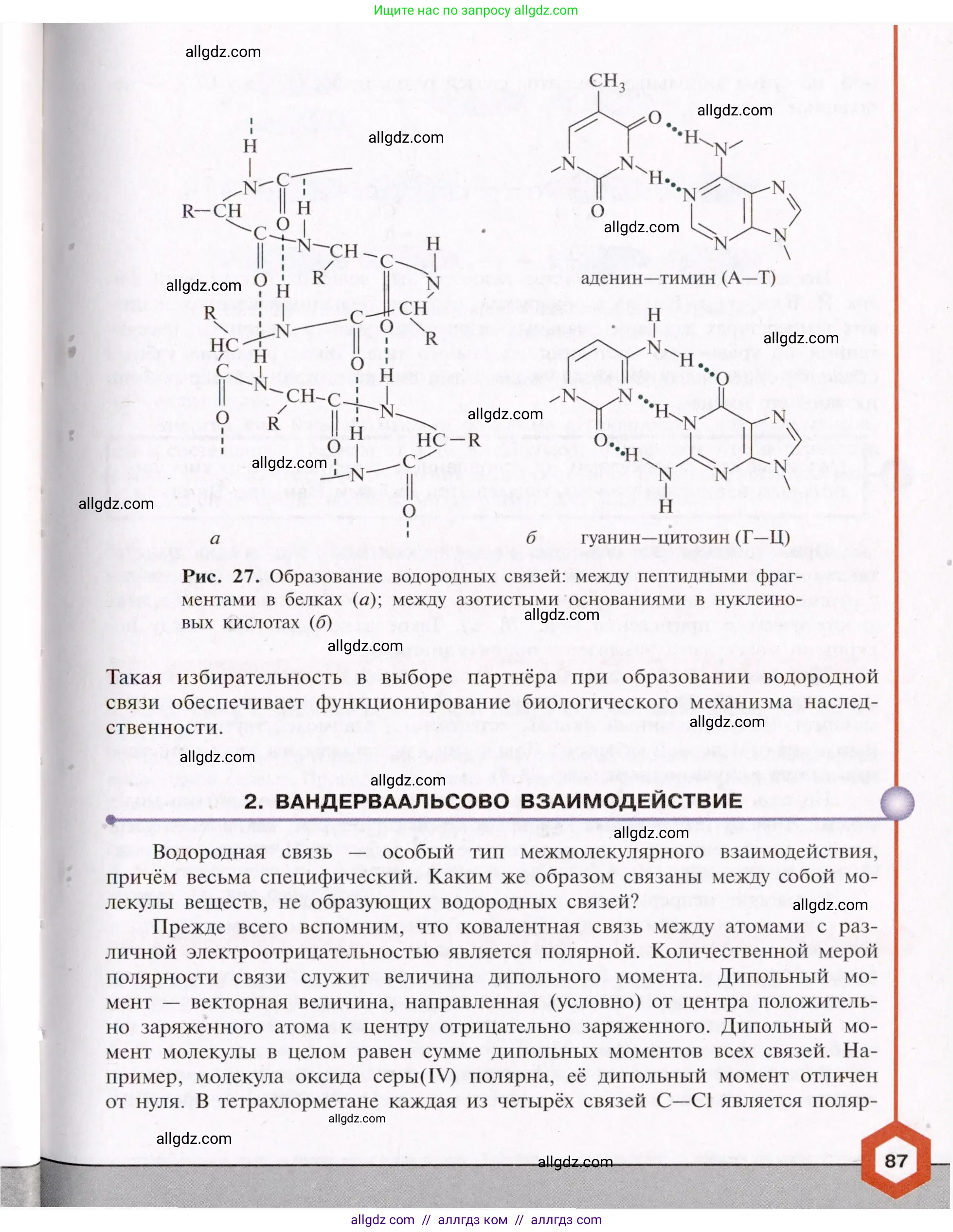 Химия, 11 класс Учебник, авторы: Габриелян Олег Саргисович, Остроумов Игорь Геннадьевич, Сладков Сергей Анатольевич, Левкин Антон Николаевич, издательство Просвещение, Москва, 2021, белого цвета, страница 87
