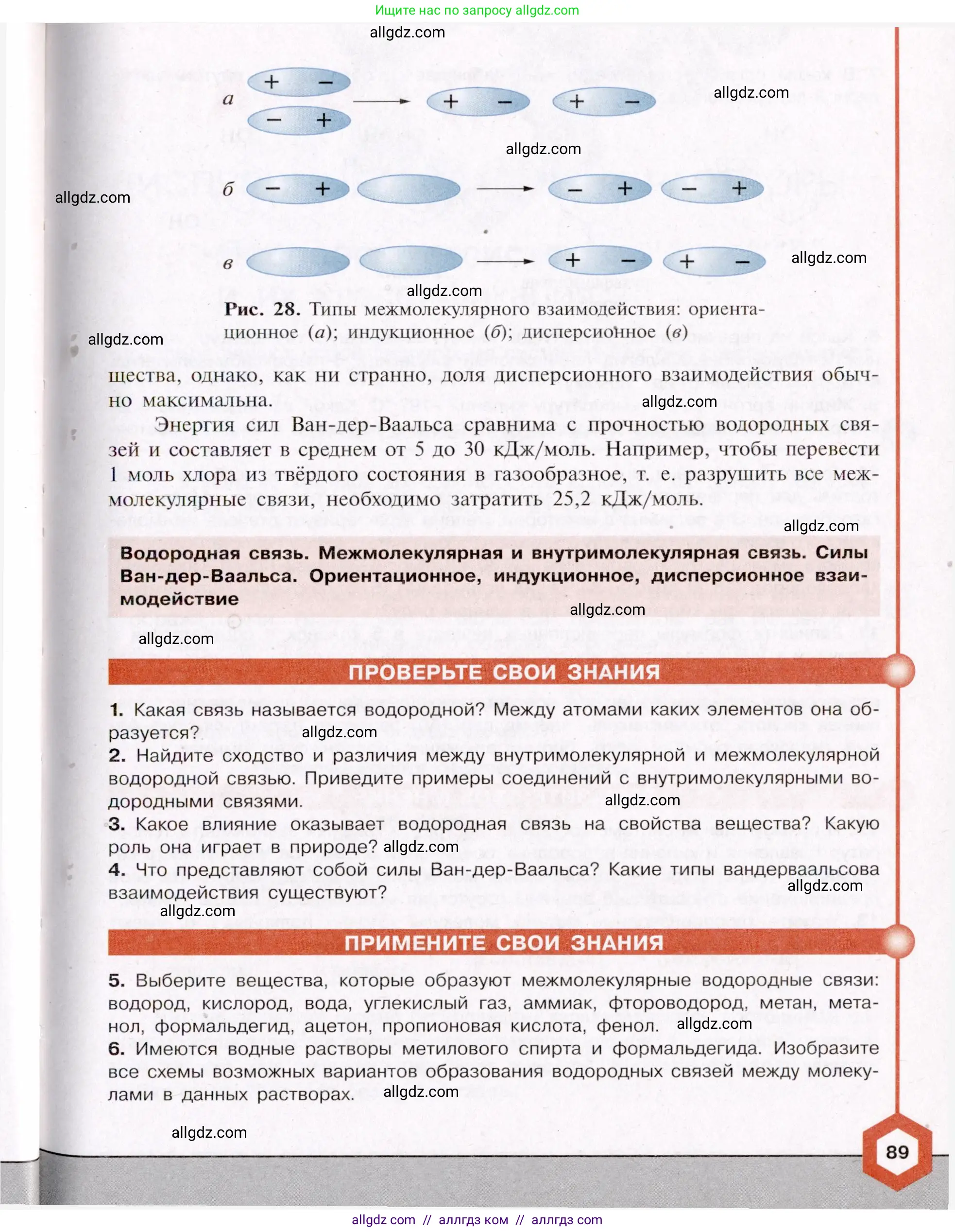 Химия, 11 класс Учебник, авторы: Габриелян Олег Саргисович, Остроумов Игорь Геннадьевич, Сладков Сергей Анатольевич, Левкин Антон Николаевич, издательство Просвещение, Москва, 2021, белого цвета, страница 89