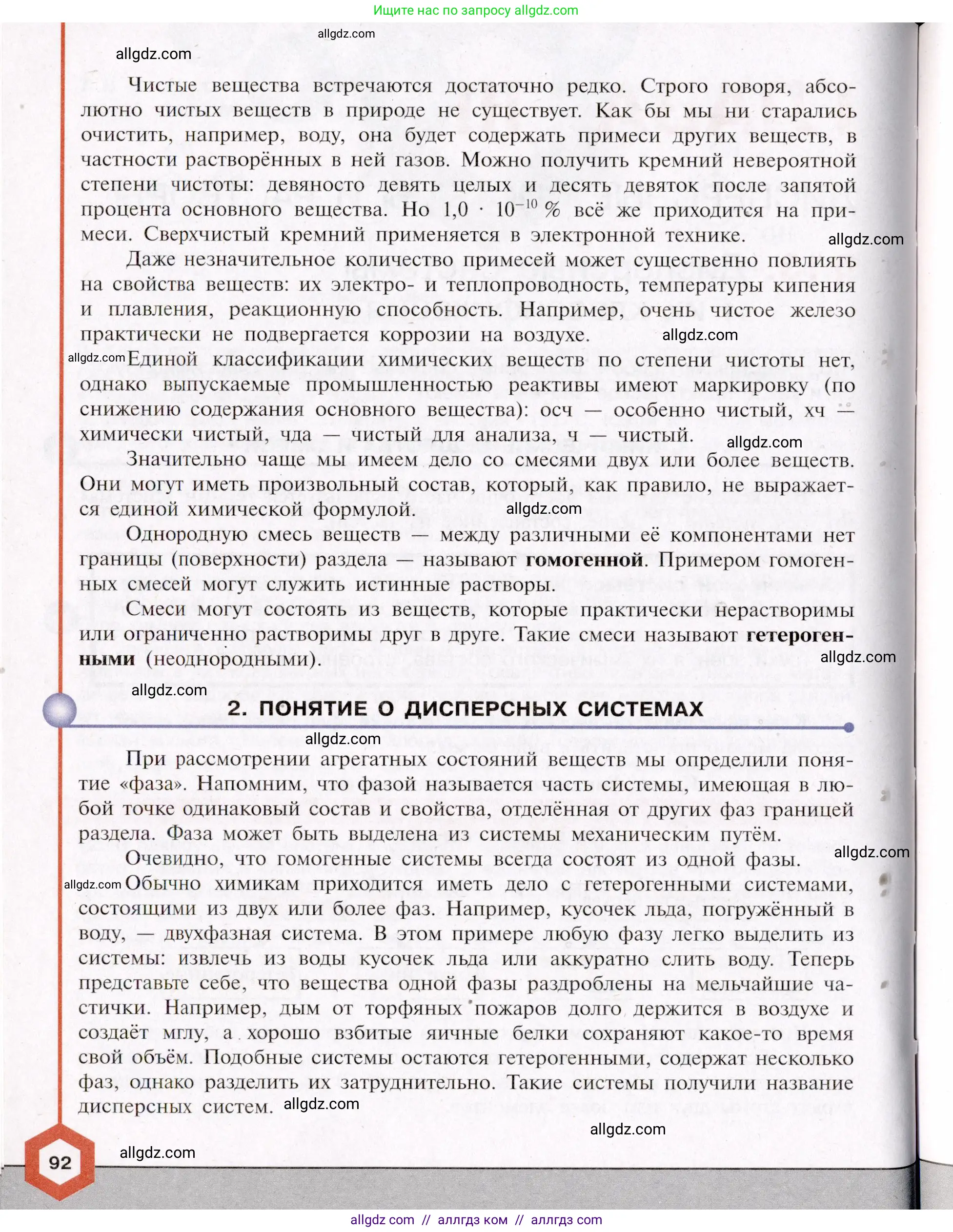 Химия, 11 класс Учебник, авторы: Габриелян Олег Саргисович, Остроумов Игорь Геннадьевич, Сладков Сергей Анатольевич, Левкин Антон Николаевич, издательство Просвещение, Москва, 2021, белого цвета, страница 92