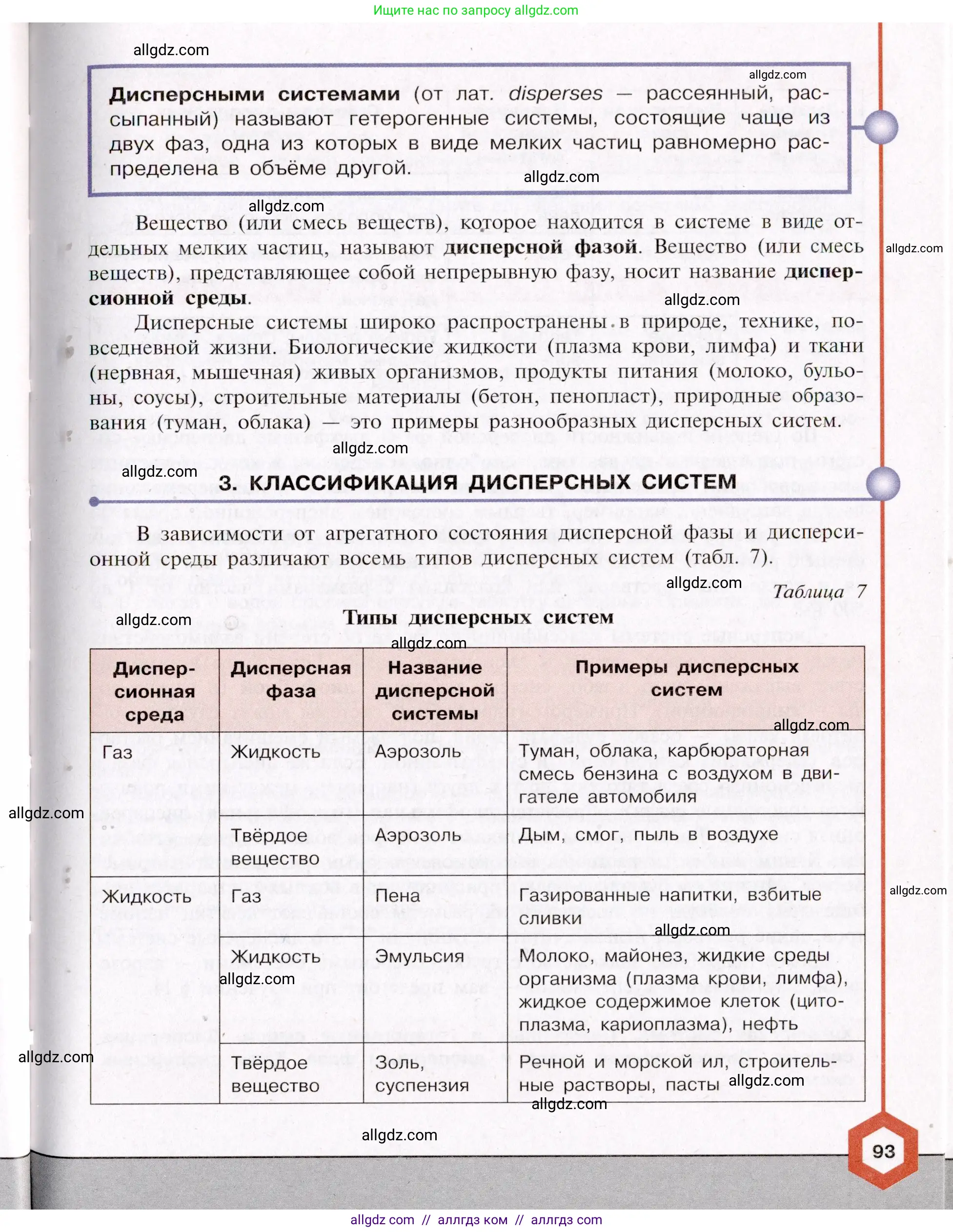 Химия, 11 класс Учебник, авторы: Габриелян Олег Саргисович, Остроумов Игорь Геннадьевич, Сладков Сергей Анатольевич, Левкин Антон Николаевич, издательство Просвещение, Москва, 2021, белого цвета, страница 93