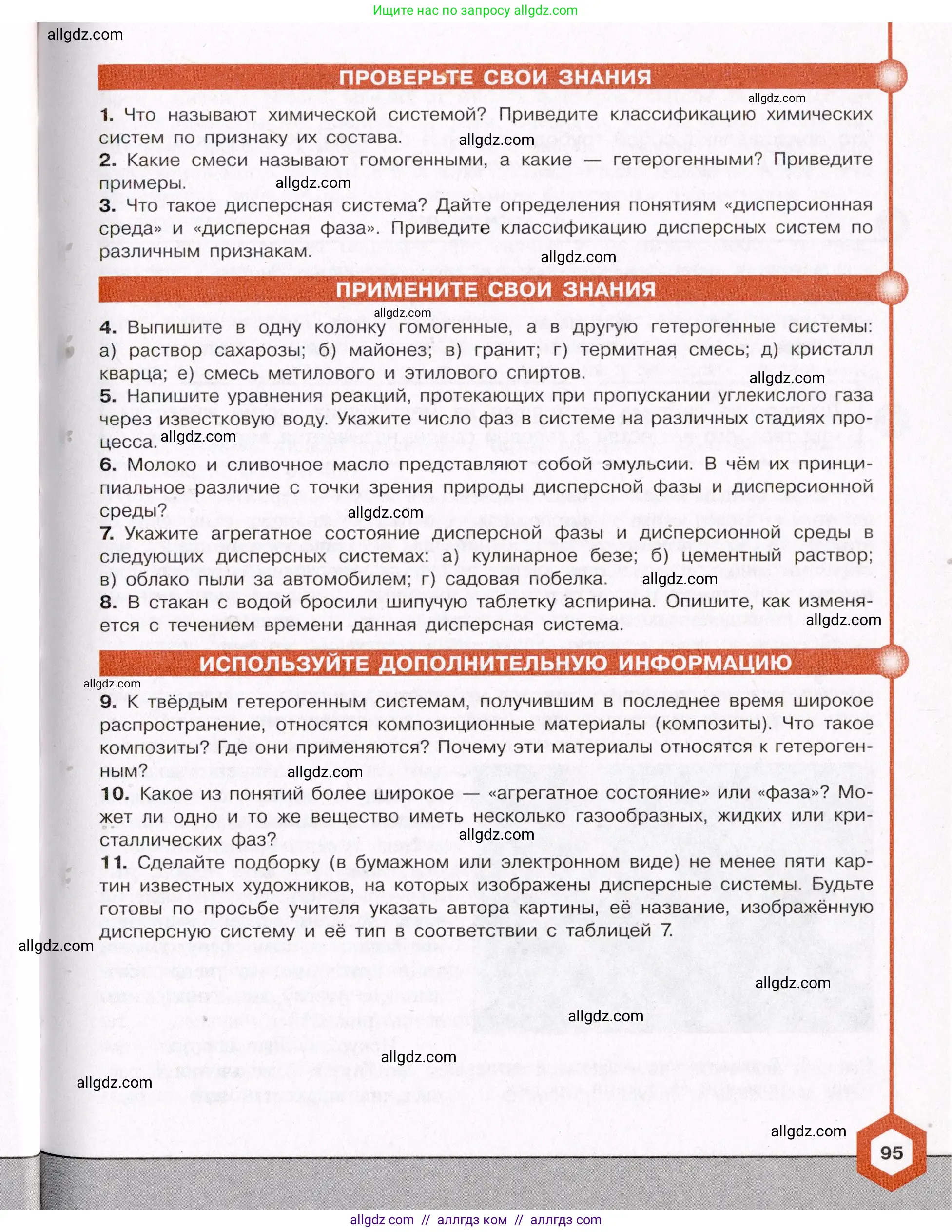 Химия, 11 класс Учебник, авторы: Габриелян Олег Саргисович, Остроумов Игорь Геннадьевич, Сладков Сергей Анатольевич, Левкин Антон Николаевич, издательство Просвещение, Москва, 2021, белого цвета, страница 95