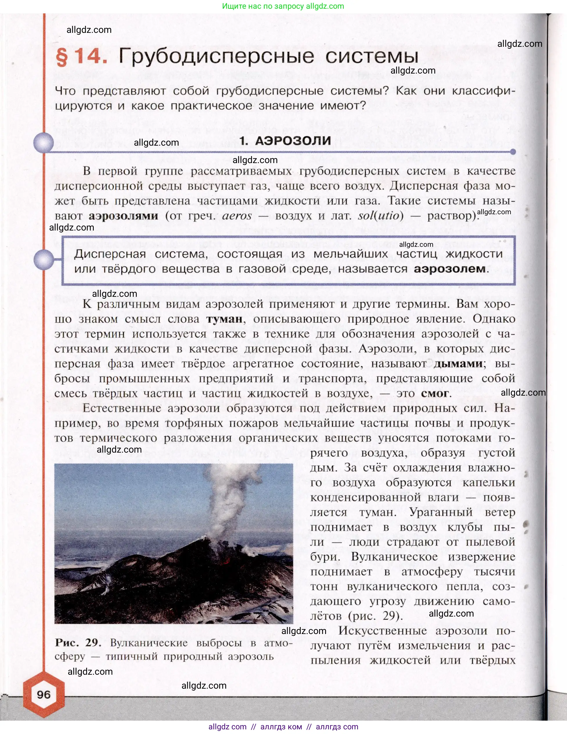 Химия, 11 класс Учебник, авторы: Габриелян Олег Саргисович, Остроумов Игорь Геннадьевич, Сладков Сергей Анатольевич, Левкин Антон Николаевич, издательство Просвещение, Москва, 2021, белого цвета, страница 96