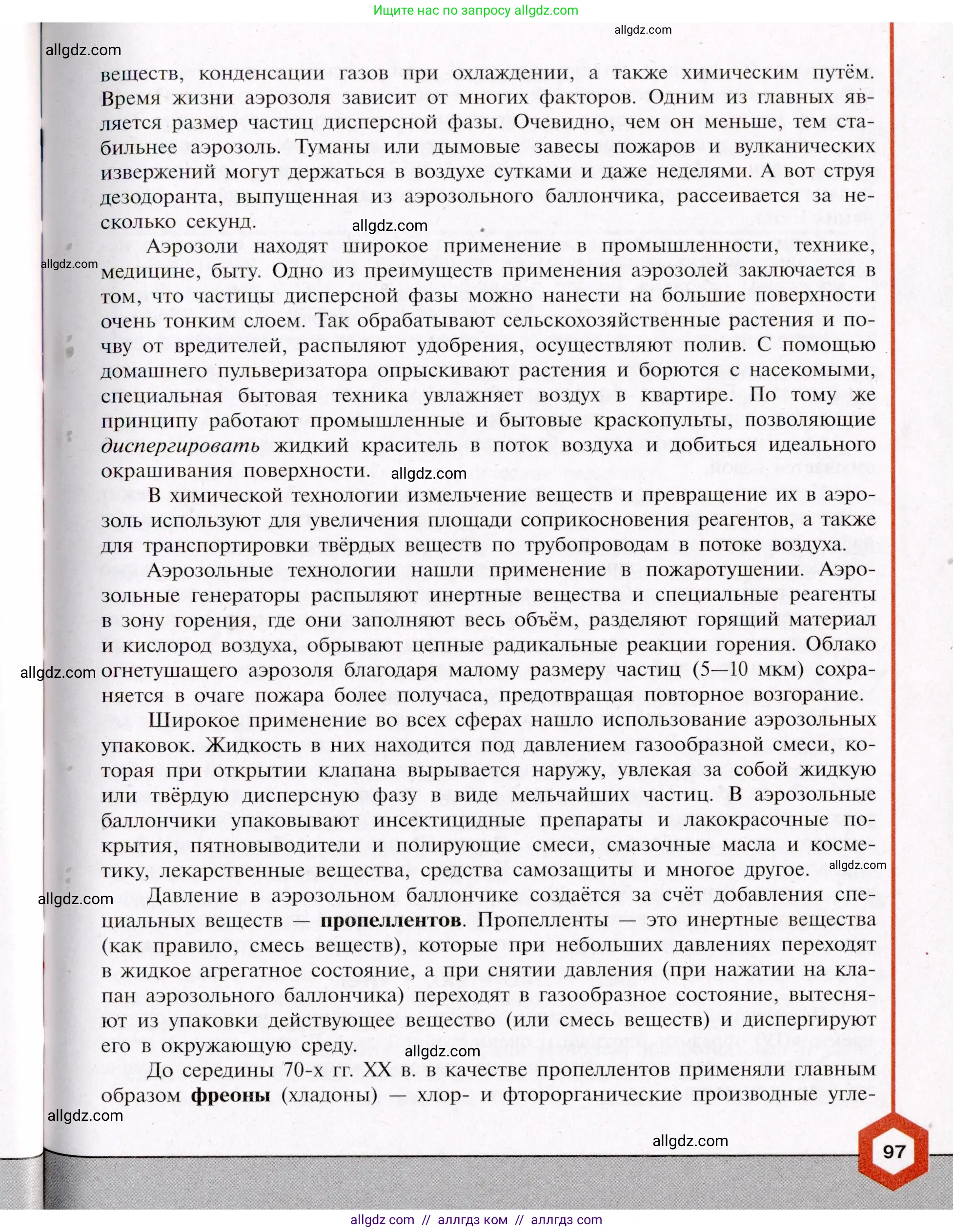 Химия, 11 класс Учебник, авторы: Габриелян Олег Саргисович, Остроумов Игорь Геннадьевич, Сладков Сергей Анатольевич, Левкин Антон Николаевич, издательство Просвещение, Москва, 2021, белого цвета, страница 97