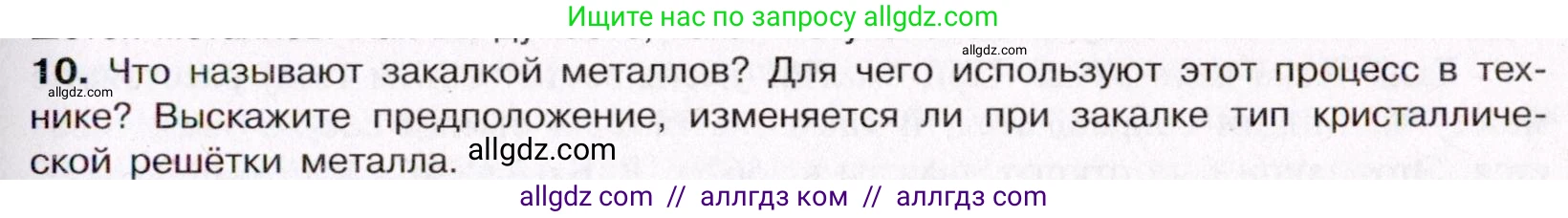 Химия, 11 класс Учебник, авторы: Габриелян Олег Саргисович, Остроумов Игорь Геннадьевич, Сладков Сергей Анатольевич, Левкин Антон Николаевич, издательство Просвещение, Москва, 2021, белого цвета, страница 75, номер 10, Условие