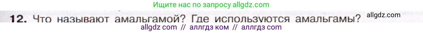 Химия, 11 класс Учебник, авторы: Габриелян Олег Саргисович, Остроумов Игорь Геннадьевич, Сладков Сергей Анатольевич, Левкин Антон Николаевич, издательство Просвещение, Москва, 2021, белого цвета, страница 75, номер 12, Условие