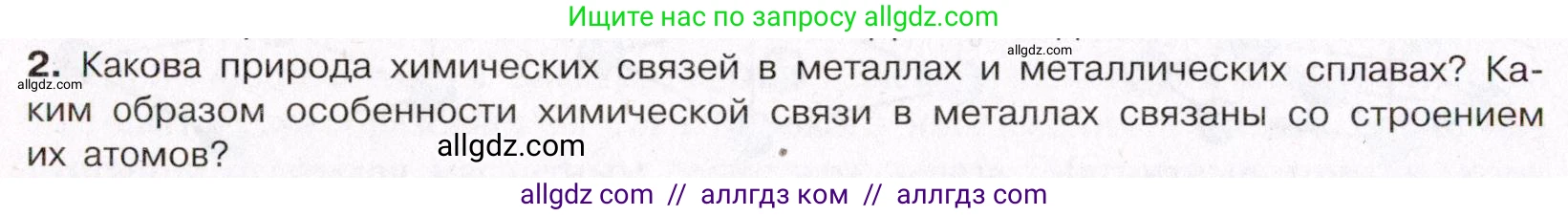 Химия, 11 класс Учебник, авторы: Габриелян Олег Саргисович, Остроумов Игорь Геннадьевич, Сладков Сергей Анатольевич, Левкин Антон Николаевич, издательство Просвещение, Москва, 2021, белого цвета, страница 74, номер 2, Условие