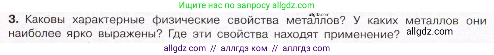 Химия, 11 класс Учебник, авторы: Габриелян Олег Саргисович, Остроумов Игорь Геннадьевич, Сладков Сергей Анатольевич, Левкин Антон Николаевич, издательство Просвещение, Москва, 2021, белого цвета, страница 74, номер 3, Условие