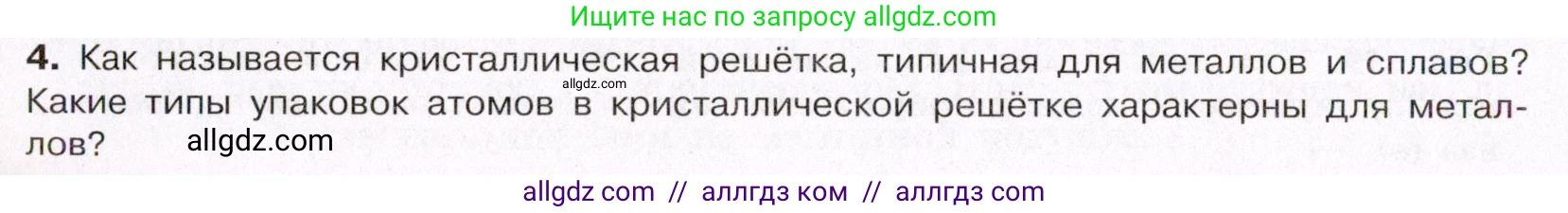 Химия, 11 класс Учебник, авторы: Габриелян Олег Саргисович, Остроумов Игорь Геннадьевич, Сладков Сергей Анатольевич, Левкин Антон Николаевич, издательство Просвещение, Москва, 2021, белого цвета, страница 74, номер 4, Условие