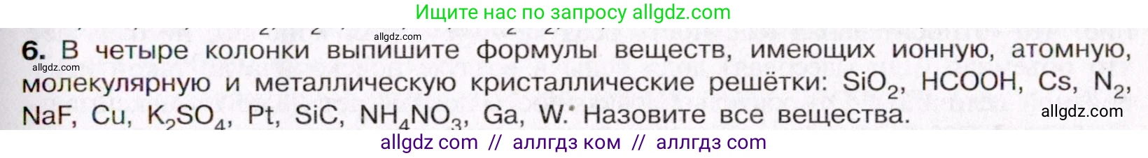 Химия, 11 класс Учебник, авторы: Габриелян Олег Саргисович, Остроумов Игорь Геннадьевич, Сладков Сергей Анатольевич, Левкин Антон Николаевич, издательство Просвещение, Москва, 2021, белого цвета, страница 75, номер 6, Условие