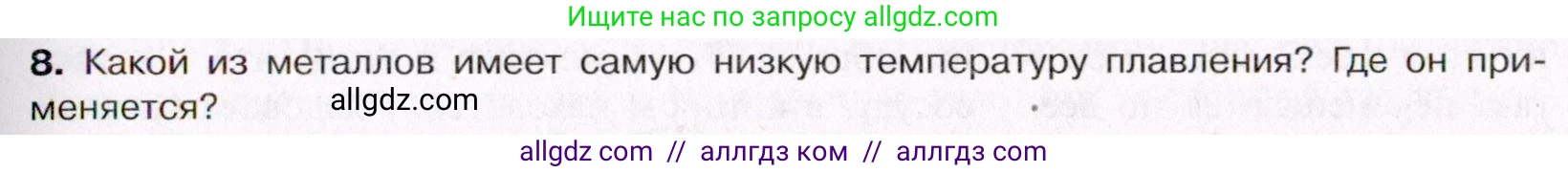 Химия, 11 класс Учебник, авторы: Габриелян Олег Саргисович, Остроумов Игорь Геннадьевич, Сладков Сергей Анатольевич, Левкин Антон Николаевич, издательство Просвещение, Москва, 2021, белого цвета, страница 75, номер 8, Условие