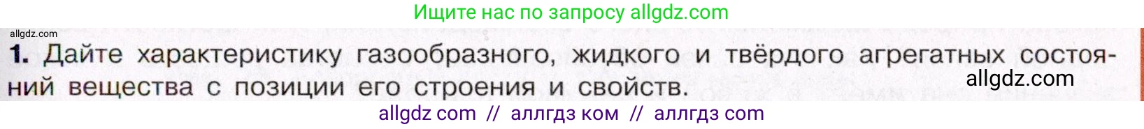 Химия, 11 класс Учебник, авторы: Габриелян Олег Саргисович, Остроумов Игорь Геннадьевич, Сладков Сергей Анатольевич, Левкин Антон Николаевич, издательство Просвещение, Москва, 2021, белого цвета, страница 83, номер 1, Условие