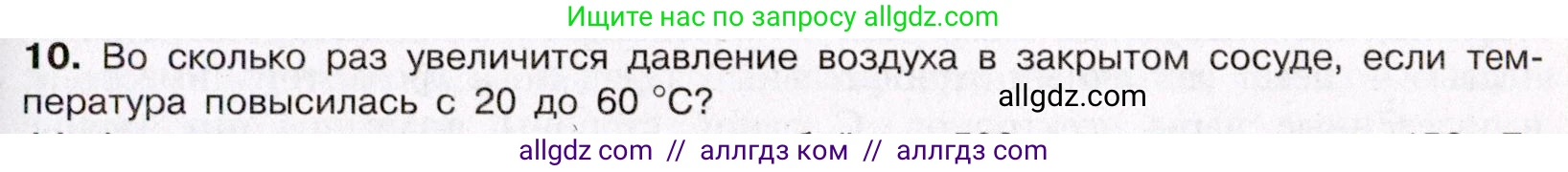 Химия, 11 класс Учебник, авторы: Габриелян Олег Саргисович, Остроумов Игорь Геннадьевич, Сладков Сергей Анатольевич, Левкин Антон Николаевич, издательство Просвещение, Москва, 2021, белого цвета, страница 83, номер 10, Условие
