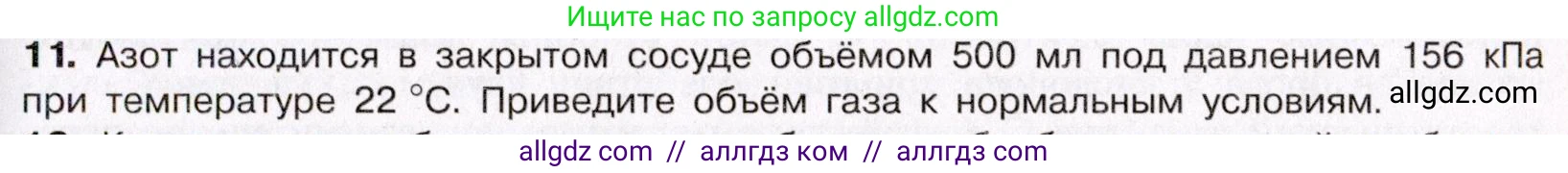 Химия, 11 класс Учебник, авторы: Габриелян Олег Саргисович, Остроумов Игорь Геннадьевич, Сладков Сергей Анатольевич, Левкин Антон Николаевич, издательство Просвещение, Москва, 2021, белого цвета, страница 83, номер 11, Условие