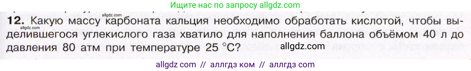 Химия, 11 класс Учебник, авторы: Габриелян Олег Саргисович, Остроумов Игорь Геннадьевич, Сладков Сергей Анатольевич, Левкин Антон Николаевич, издательство Просвещение, Москва, 2021, белого цвета, страница 83, номер 12, Условие