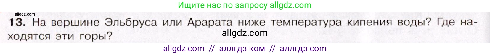 Химия, 11 класс Учебник, авторы: Габриелян Олег Саргисович, Остроумов Игорь Геннадьевич, Сладков Сергей Анатольевич, Левкин Антон Николаевич, издательство Просвещение, Москва, 2021, белого цвета, страница 84, номер 13, Условие