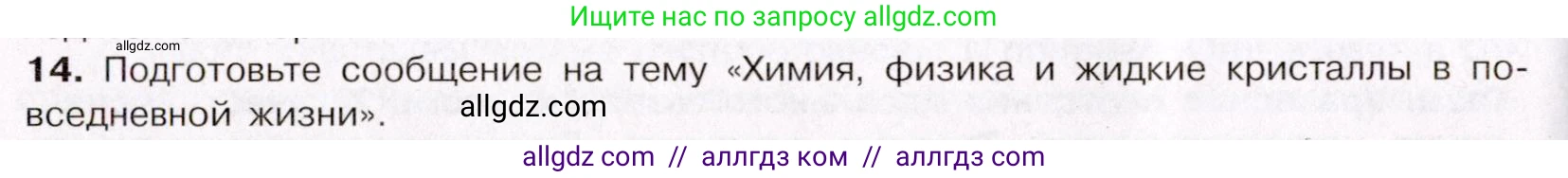 Химия, 11 класс Учебник, авторы: Габриелян Олег Саргисович, Остроумов Игорь Геннадьевич, Сладков Сергей Анатольевич, Левкин Антон Николаевич, издательство Просвещение, Москва, 2021, белого цвета, страница 84, номер 14, Условие