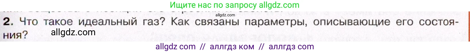 Химия, 11 класс Учебник, авторы: Габриелян Олег Саргисович, Остроумов Игорь Геннадьевич, Сладков Сергей Анатольевич, Левкин Антон Николаевич, издательство Просвещение, Москва, 2021, белого цвета, страница 83, номер 2, Условие