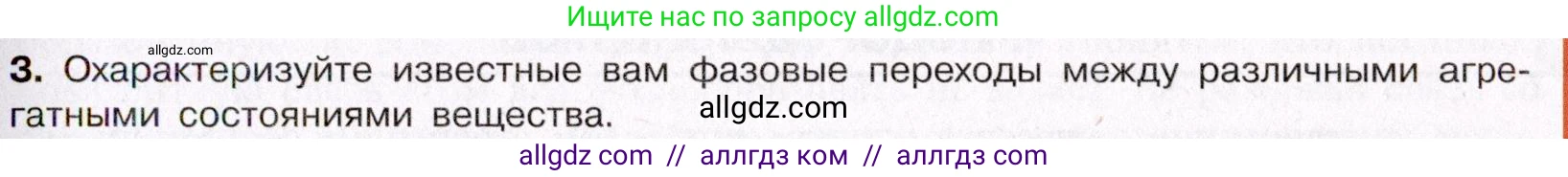 Химия, 11 класс Учебник, авторы: Габриелян Олег Саргисович, Остроумов Игорь Геннадьевич, Сладков Сергей Анатольевич, Левкин Антон Николаевич, издательство Просвещение, Москва, 2021, белого цвета, страница 83, номер 3, Условие