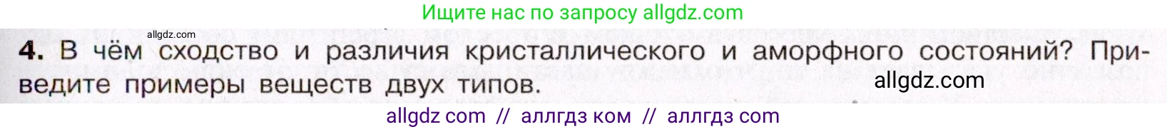Химия, 11 класс Учебник, авторы: Габриелян Олег Саргисович, Остроумов Игорь Геннадьевич, Сладков Сергей Анатольевич, Левкин Антон Николаевич, издательство Просвещение, Москва, 2021, белого цвета, страница 83, номер 4, Условие