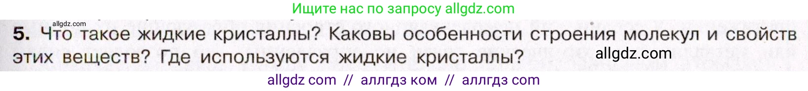 Химия, 11 класс Учебник, авторы: Габриелян Олег Саргисович, Остроумов Игорь Геннадьевич, Сладков Сергей Анатольевич, Левкин Антон Николаевич, издательство Просвещение, Москва, 2021, белого цвета, страница 83, номер 5, Условие