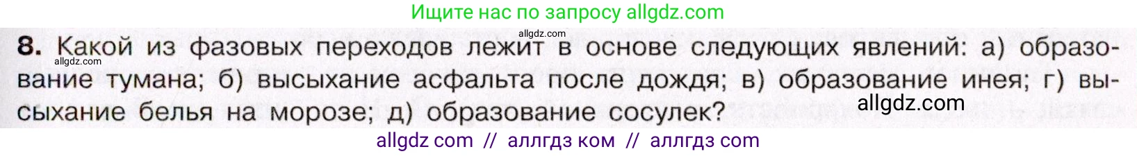 Химия, 11 класс Учебник, авторы: Габриелян Олег Саргисович, Остроумов Игорь Геннадьевич, Сладков Сергей Анатольевич, Левкин Антон Николаевич, издательство Просвещение, Москва, 2021, белого цвета, страница 83, номер 8, Условие