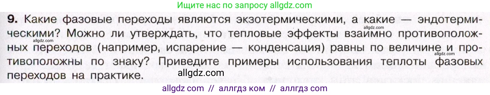 Химия, 11 класс Учебник, авторы: Габриелян Олег Саргисович, Остроумов Игорь Геннадьевич, Сладков Сергей Анатольевич, Левкин Антон Николаевич, издательство Просвещение, Москва, 2021, белого цвета, страница 83, номер 9, Условие