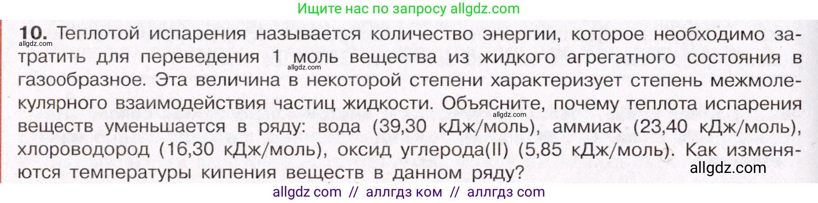 Химия, 11 класс Учебник, авторы: Габриелян Олег Саргисович, Остроумов Игорь Геннадьевич, Сладков Сергей Анатольевич, Левкин Антон Николаевич, издательство Просвещение, Москва, 2021, белого цвета, страница 90, номер 10, Условие
