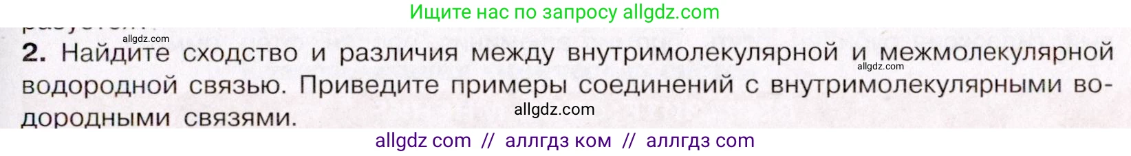 Химия, 11 класс Учебник, авторы: Габриелян Олег Саргисович, Остроумов Игорь Геннадьевич, Сладков Сергей Анатольевич, Левкин Антон Николаевич, издательство Просвещение, Москва, 2021, белого цвета, страница 89, номер 2, Условие