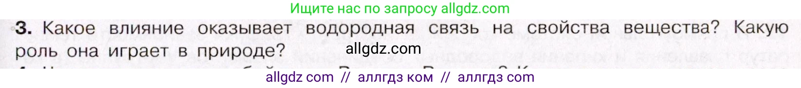 Химия, 11 класс Учебник, авторы: Габриелян Олег Саргисович, Остроумов Игорь Геннадьевич, Сладков Сергей Анатольевич, Левкин Антон Николаевич, издательство Просвещение, Москва, 2021, белого цвета, страница 89, номер 3, Условие