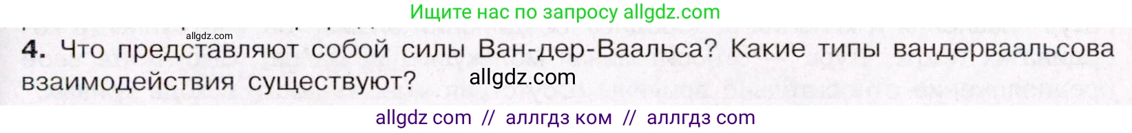 Химия, 11 класс Учебник, авторы: Габриелян Олег Саргисович, Остроумов Игорь Геннадьевич, Сладков Сергей Анатольевич, Левкин Антон Николаевич, издательство Просвещение, Москва, 2021, белого цвета, страница 89, номер 4, Условие
