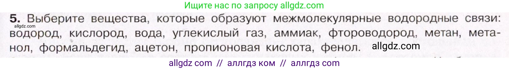 Химия, 11 класс Учебник, авторы: Габриелян Олег Саргисович, Остроумов Игорь Геннадьевич, Сладков Сергей Анатольевич, Левкин Антон Николаевич, издательство Просвещение, Москва, 2021, белого цвета, страница 89, номер 5, Условие
