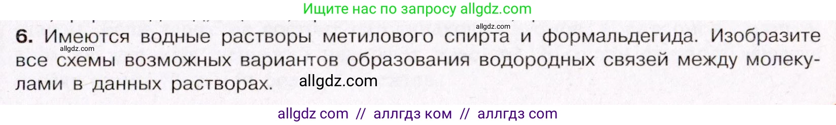 Химия, 11 класс Учебник, авторы: Габриелян Олег Саргисович, Остроумов Игорь Геннадьевич, Сладков Сергей Анатольевич, Левкин Антон Николаевич, издательство Просвещение, Москва, 2021, белого цвета, страница 89, номер 6, Условие