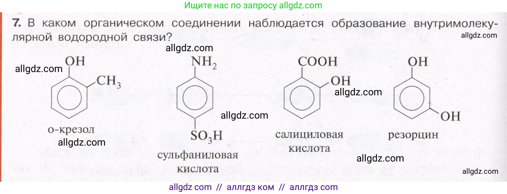 Химия, 11 класс Учебник, авторы: Габриелян Олег Саргисович, Остроумов Игорь Геннадьевич, Сладков Сергей Анатольевич, Левкин Антон Николаевич, издательство Просвещение, Москва, 2021, белого цвета, страница 90, номер 7, Условие