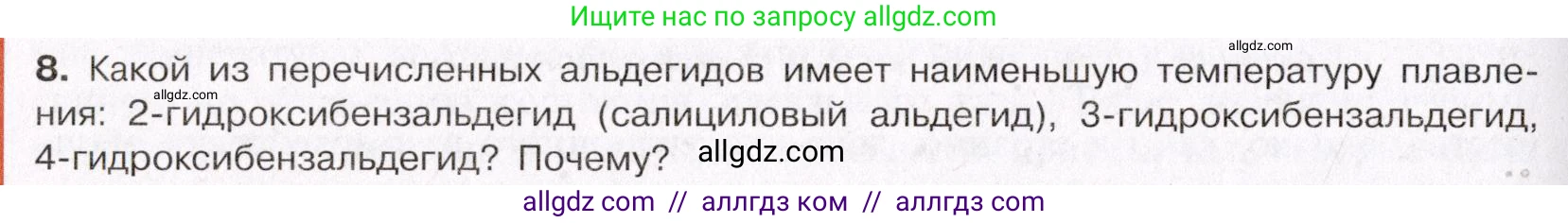 Химия, 11 класс Учебник, авторы: Габриелян Олег Саргисович, Остроумов Игорь Геннадьевич, Сладков Сергей Анатольевич, Левкин Антон Николаевич, издательство Просвещение, Москва, 2021, белого цвета, страница 90, номер 8, Условие
