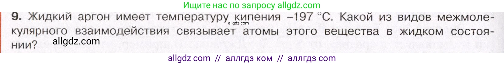 Химия, 11 класс Учебник, авторы: Габриелян Олег Саргисович, Остроумов Игорь Геннадьевич, Сладков Сергей Анатольевич, Левкин Антон Николаевич, издательство Просвещение, Москва, 2021, белого цвета, страница 90, номер 9, Условие