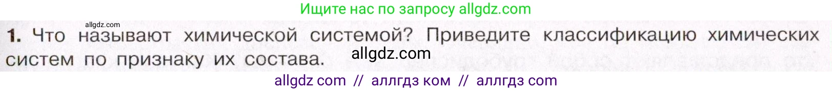 Химия, 11 класс Учебник, авторы: Габриелян Олег Саргисович, Остроумов Игорь Геннадьевич, Сладков Сергей Анатольевич, Левкин Антон Николаевич, издательство Просвещение, Москва, 2021, белого цвета, страница 95, номер 1, Условие