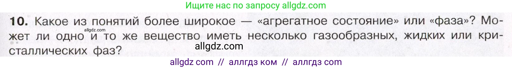 Химия, 11 класс Учебник, авторы: Габриелян Олег Саргисович, Остроумов Игорь Геннадьевич, Сладков Сергей Анатольевич, Левкин Антон Николаевич, издательство Просвещение, Москва, 2021, белого цвета, страница 95, номер 10, Условие