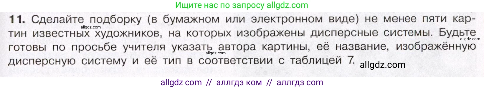 Химия, 11 класс Учебник, авторы: Габриелян Олег Саргисович, Остроумов Игорь Геннадьевич, Сладков Сергей Анатольевич, Левкин Антон Николаевич, издательство Просвещение, Москва, 2021, белого цвета, страница 95, номер 11, Условие