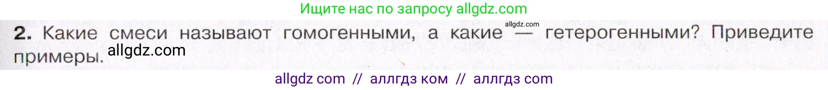Химия, 11 класс Учебник, авторы: Габриелян Олег Саргисович, Остроумов Игорь Геннадьевич, Сладков Сергей Анатольевич, Левкин Антон Николаевич, издательство Просвещение, Москва, 2021, белого цвета, страница 95, номер 2, Условие