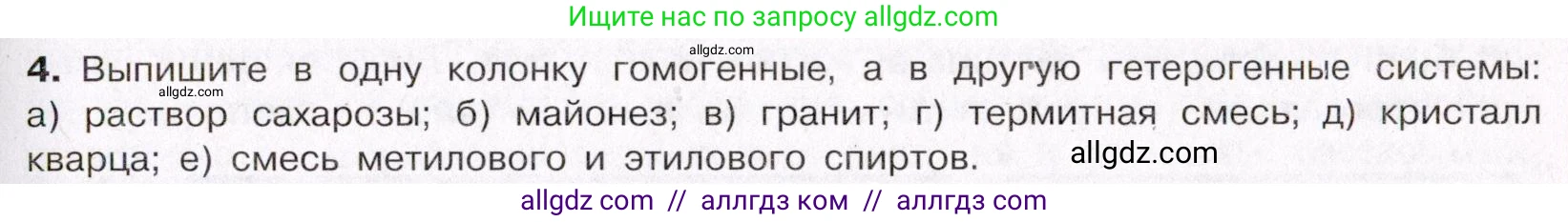 Химия, 11 класс Учебник, авторы: Габриелян Олег Саргисович, Остроумов Игорь Геннадьевич, Сладков Сергей Анатольевич, Левкин Антон Николаевич, издательство Просвещение, Москва, 2021, белого цвета, страница 95, номер 4, Условие